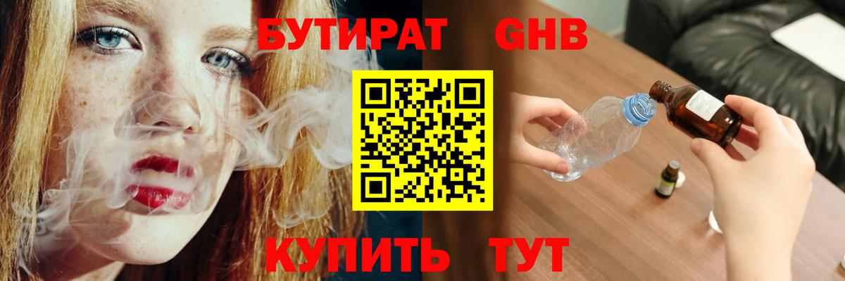 Богородицк  Бутират вода  Вход с VPN 