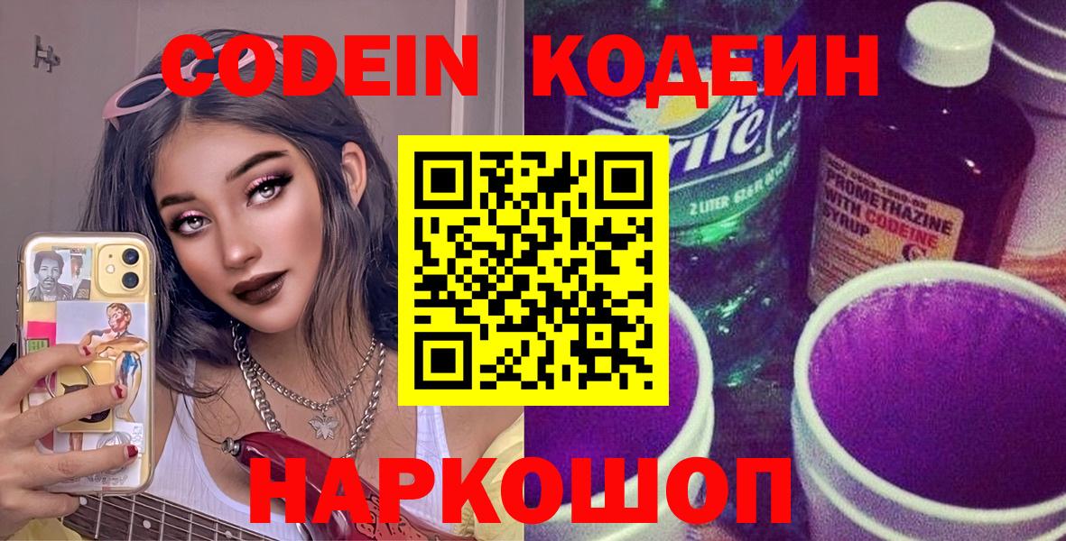 Кодеиновый сироп Lean напиток Lean (лин)  Кодеиновый сироп Lean Purple Drank  Вход с VPN  Богородицк 