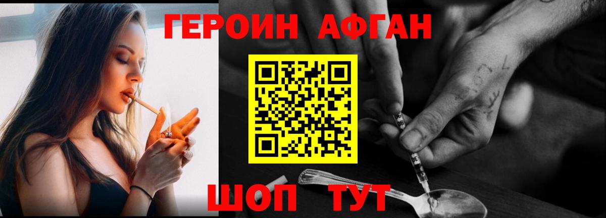 Героин хмурый Богородицк