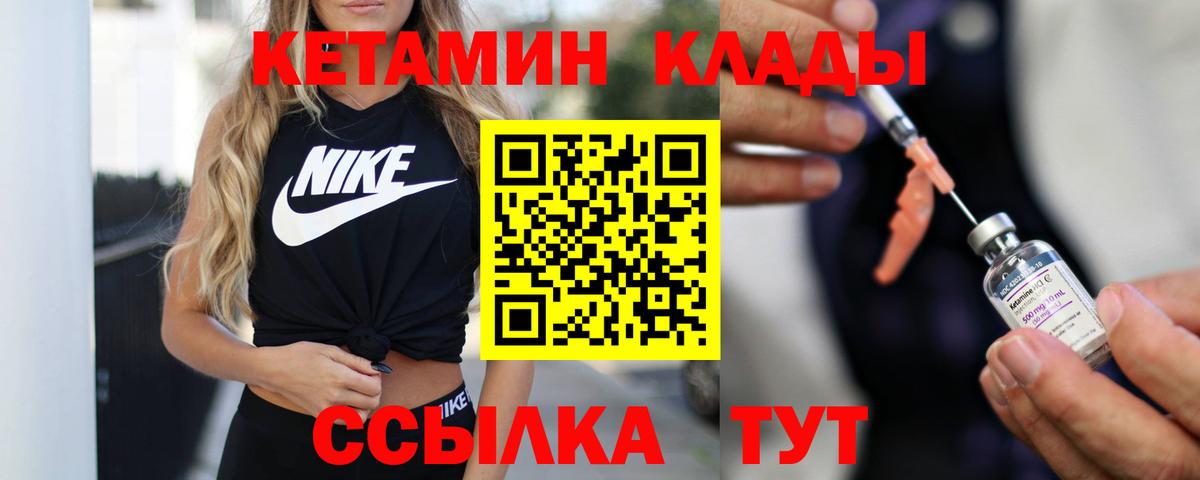 КЕТАМИН VHQ Богородицк