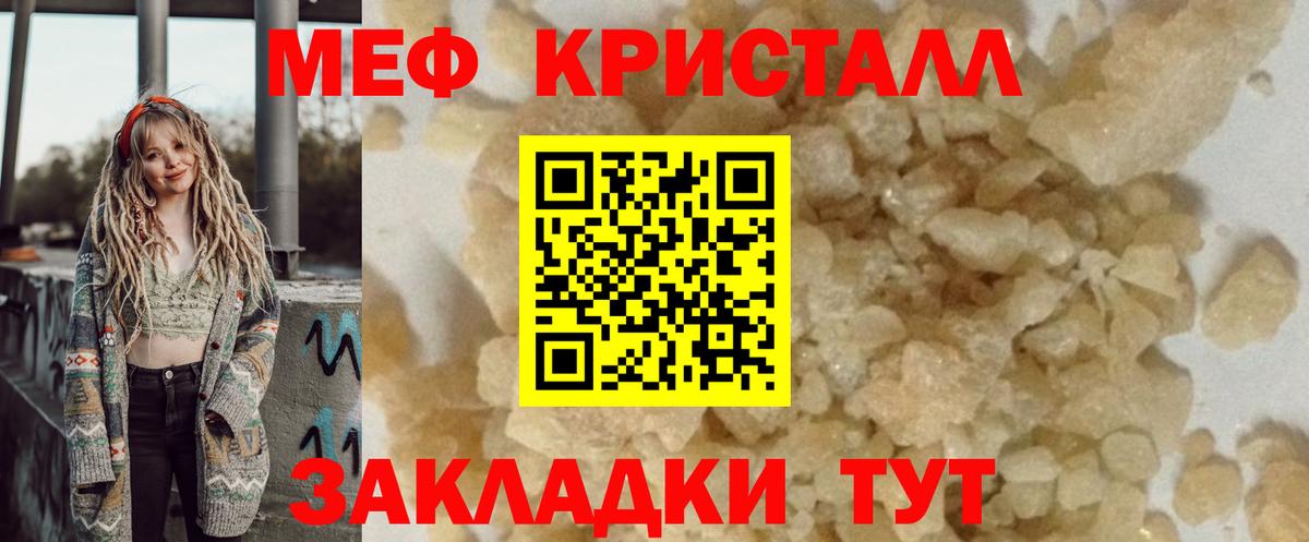 Меф кристаллы Богородицк