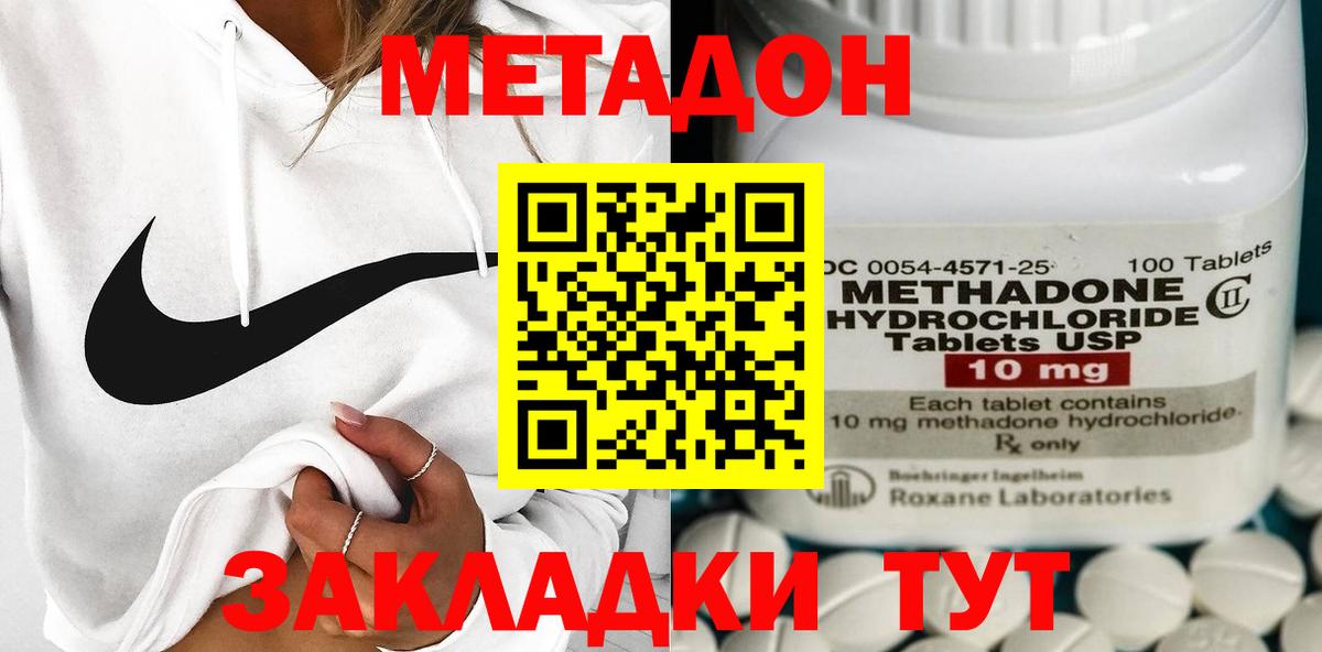 МЕТАДОН methadone    ТОР  Богородицк  Вход с VPN 